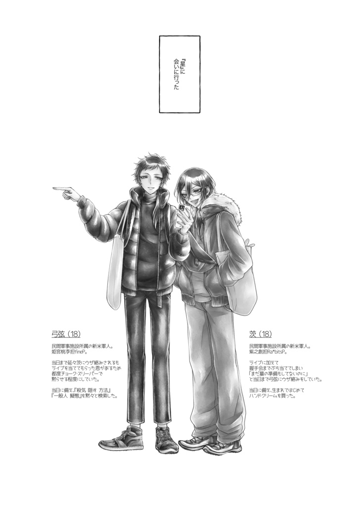 【弓+茨】君と休日【漫画】