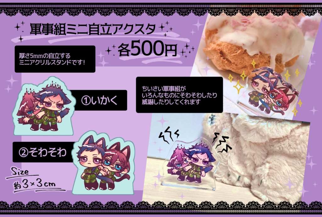 軍事組ミニ自立アクスタ