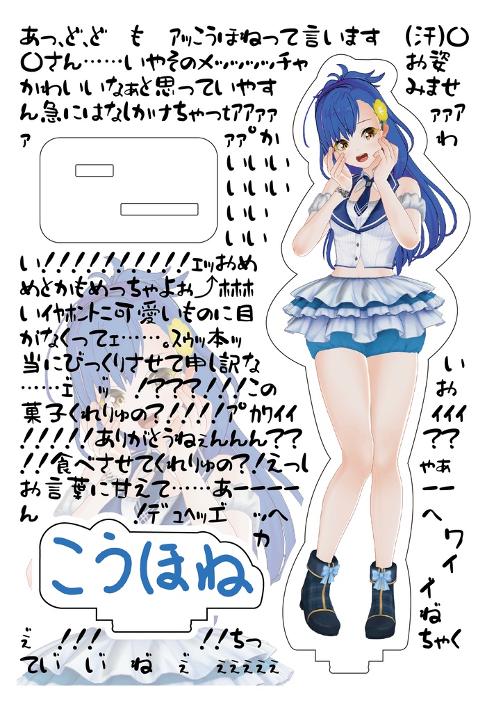 河骨龍夏アクスタ大