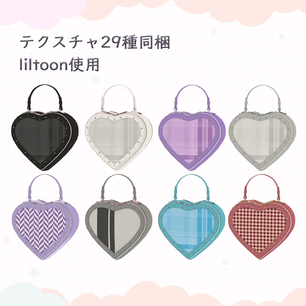 【VRChat想定】Heart bag  