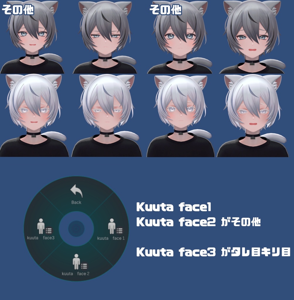 【kuuta・くうた】 make up & eye texture FaceAnimationくうたくん表情アニメーション