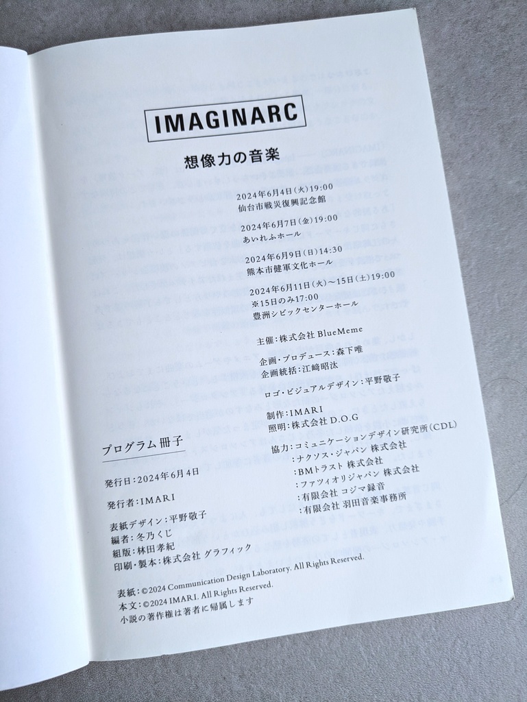 「IMAGINARC 想像力の音楽」アンソロジー