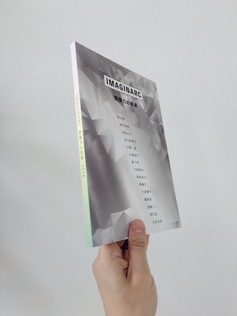 「IMAGINARC 想像力の音楽」アンソロジー