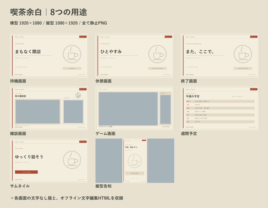【無料版あり】カフェ配信画面セット「喫茶余白」|文字編集・週間予定・サムネイル・商用可