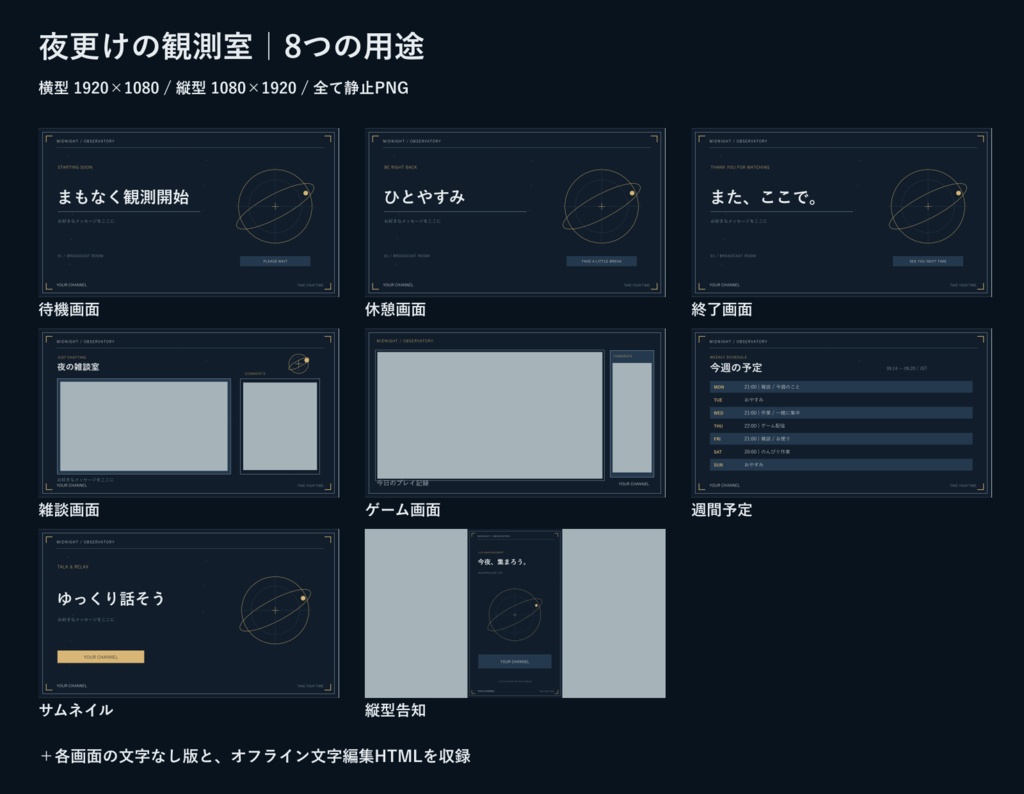 【2テーマセット】カフェ×夜空の配信画面|PNG32枚・文字編集・週間予定・サムネイル・商用可