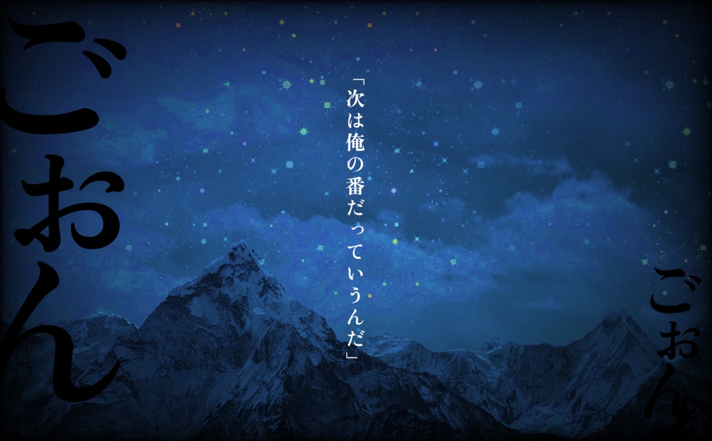 CoC6版シナリオ【氷山に食む】