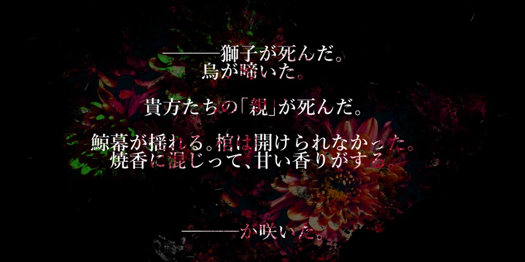 CoCTRPG【悪人共が夢の跡】