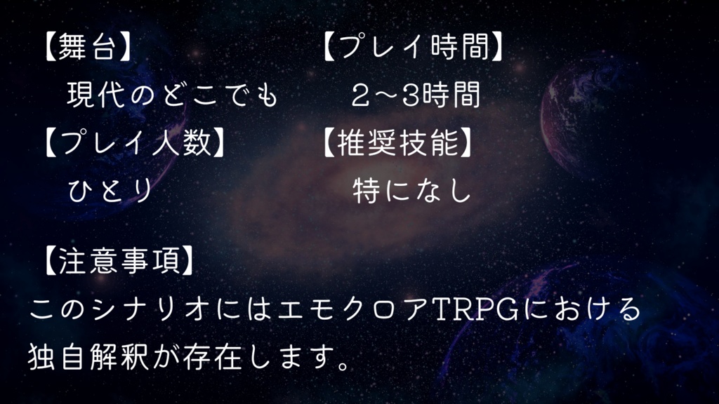 エモクロアTRPG『Emochronicle』