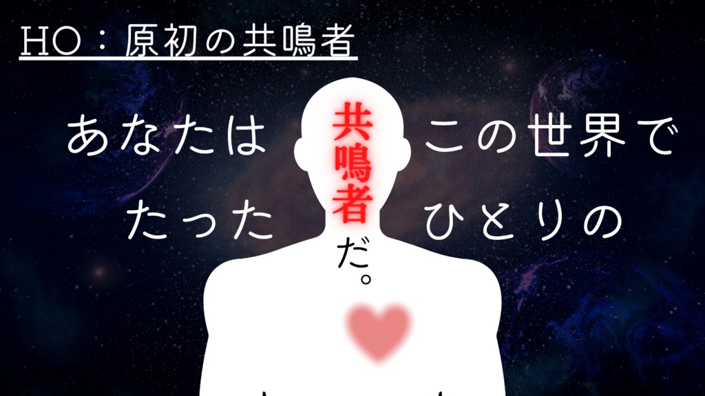 エモクロアTRPG『Emochronicle』