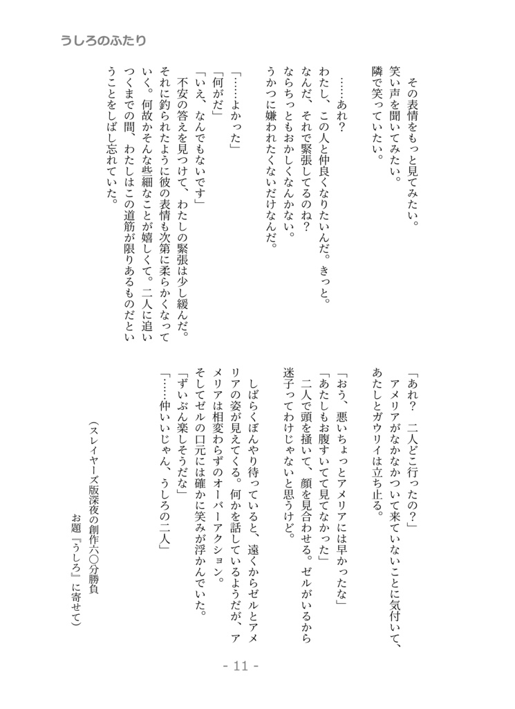 きみとどこまでも(ゼルアメ)