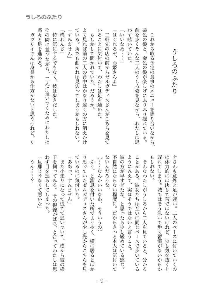 きみとどこまでも(ゼルアメ)