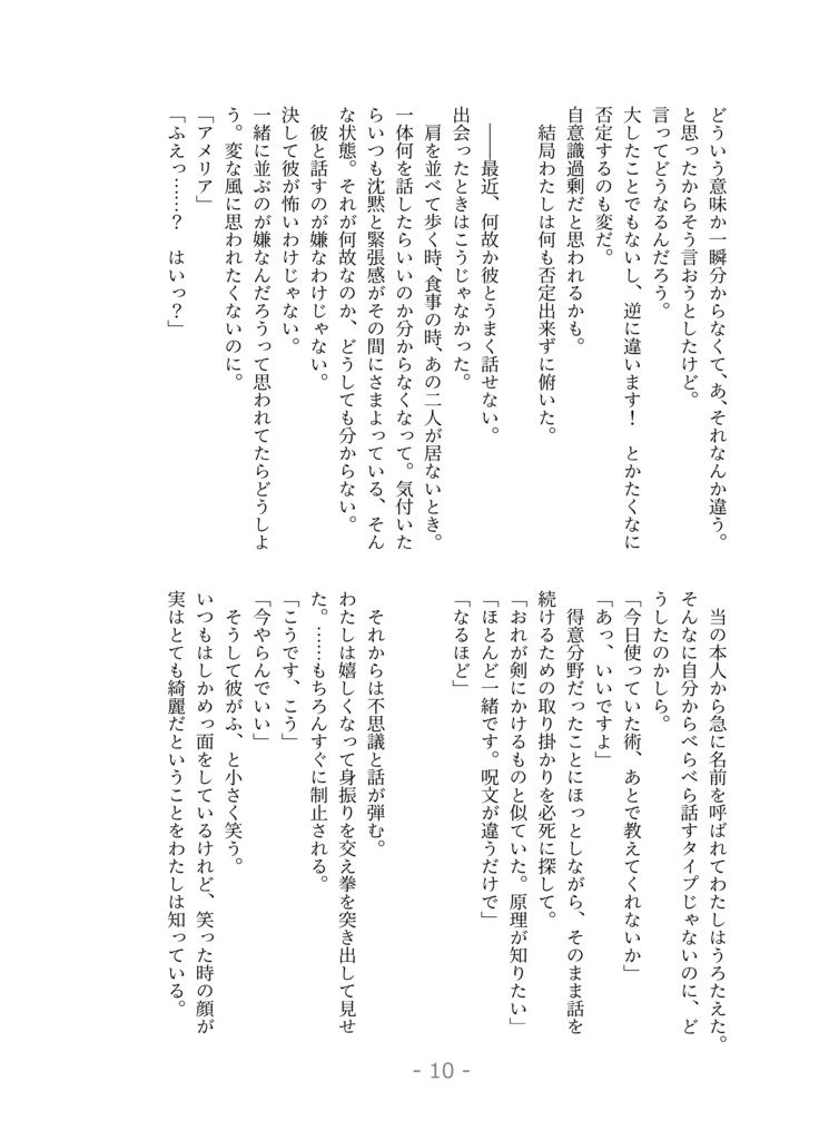 きみとどこまでも(ゼルアメ)