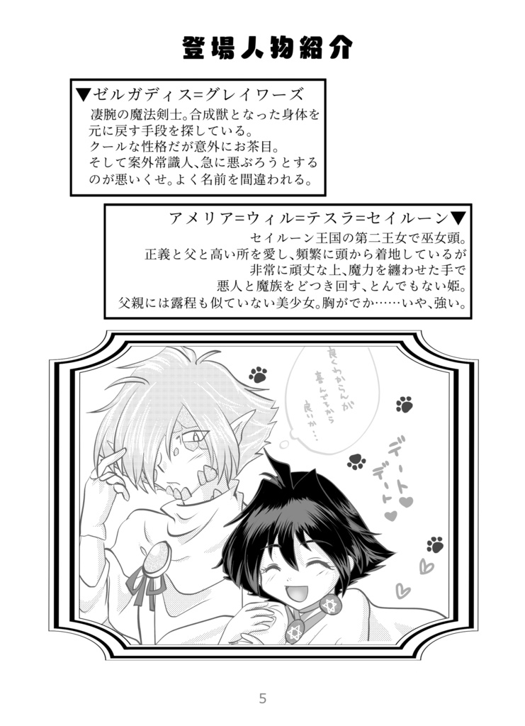 きみとどこまでも(ゼルアメ)