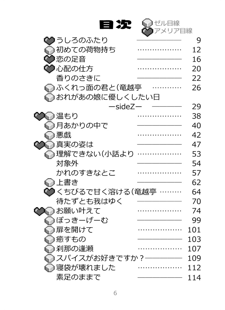 きみとどこまでも(ゼルアメ)