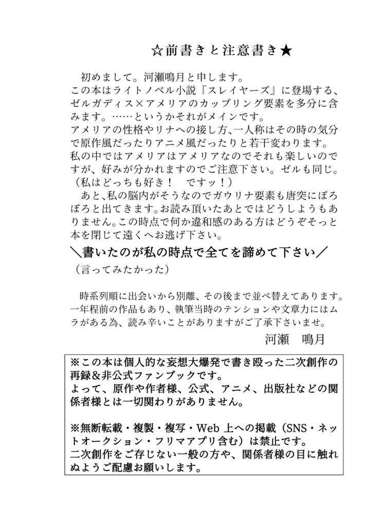 きみとどこまでも(ゼルアメ)