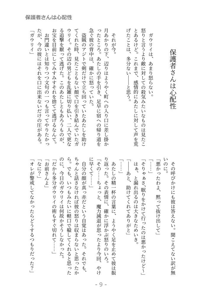 きみといつまでも