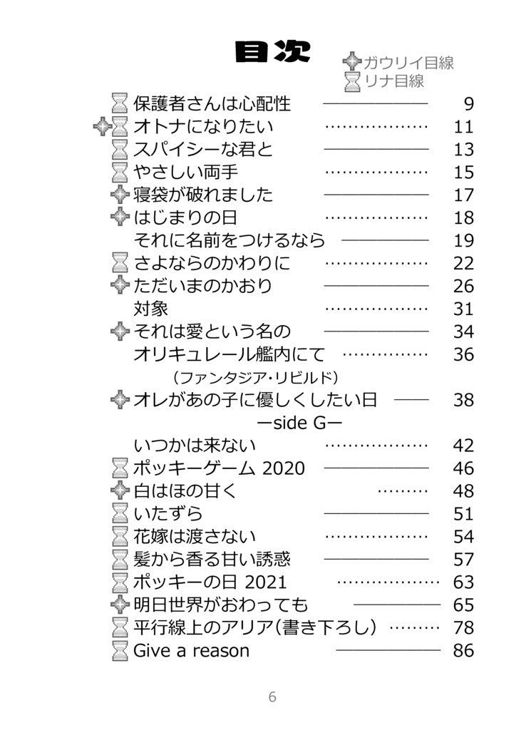 きみといつまでも
