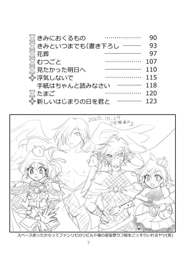 きみといつまでも