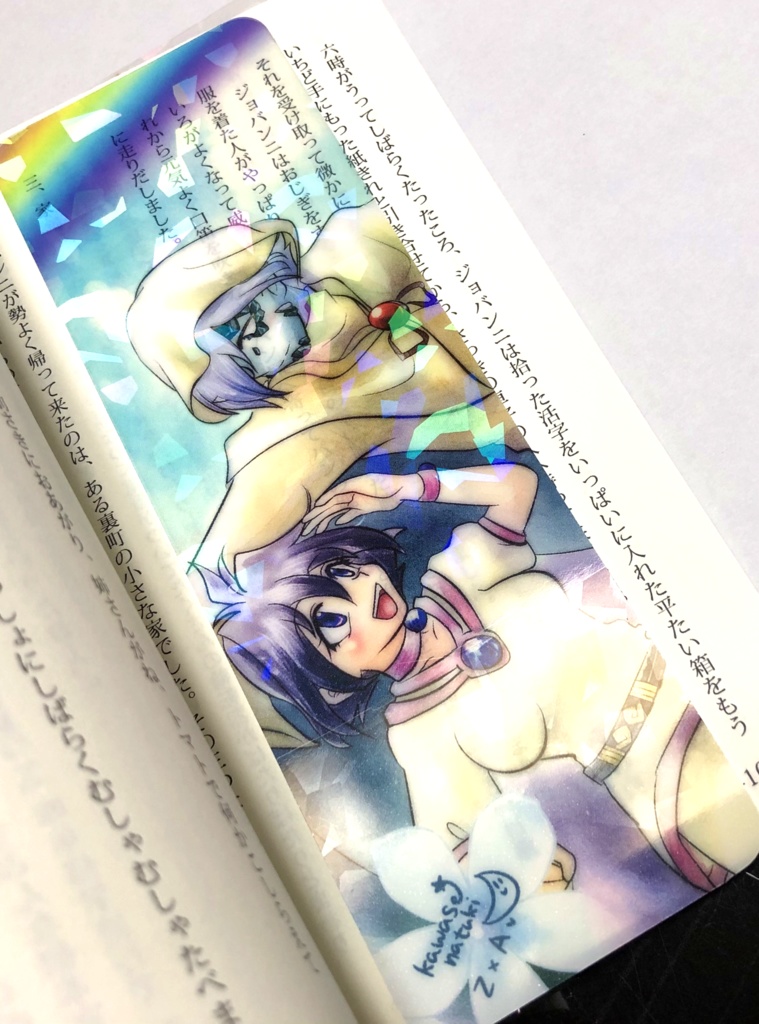 【SALE】ゼルアメきらきらしおり2種セット