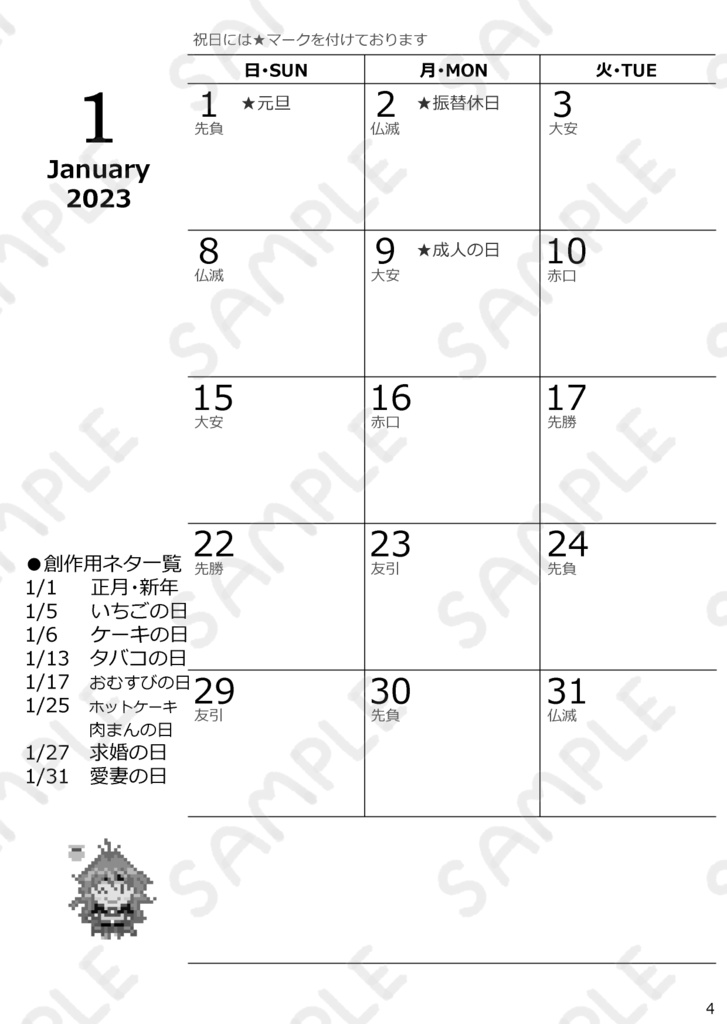 2023推しドットスケジュール帳