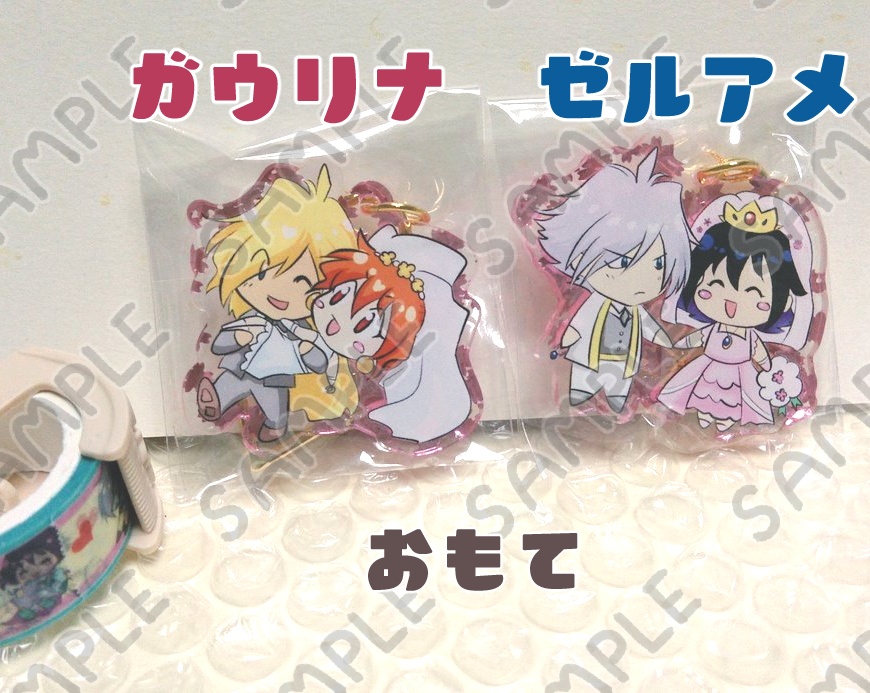 桜ウエディングアクキー:ガウリナとゼルアメ