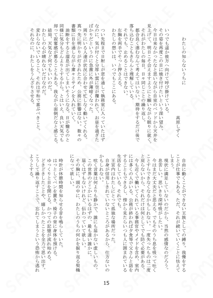 ゼルアメアンソロジー2023『はぴはぴ』