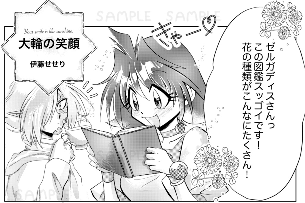 ゼルアメアンソロジー2023『はぴはぴ』