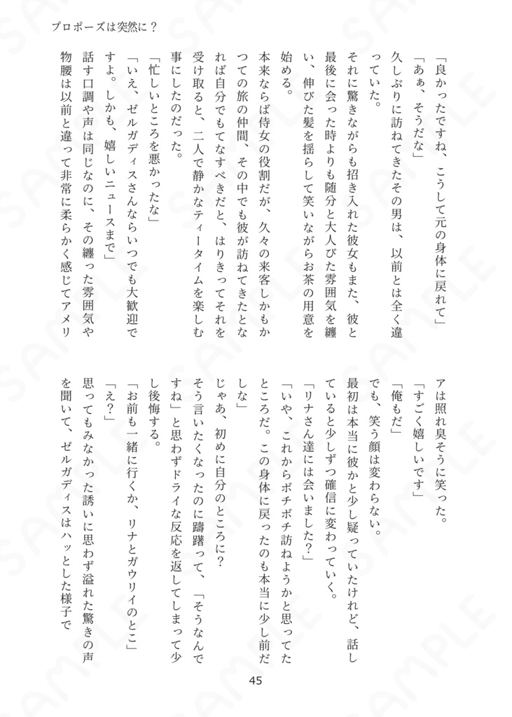 ゼルアメアンソロジー2023『はぴはぴ』