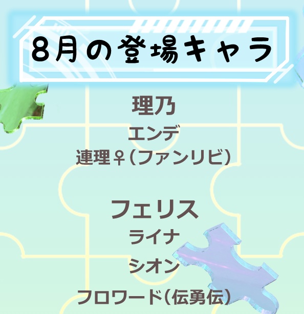 ファンリビファンカレンダーの冊子のみ