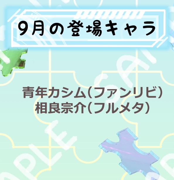 ファンリビファンカレンダーの冊子のみ