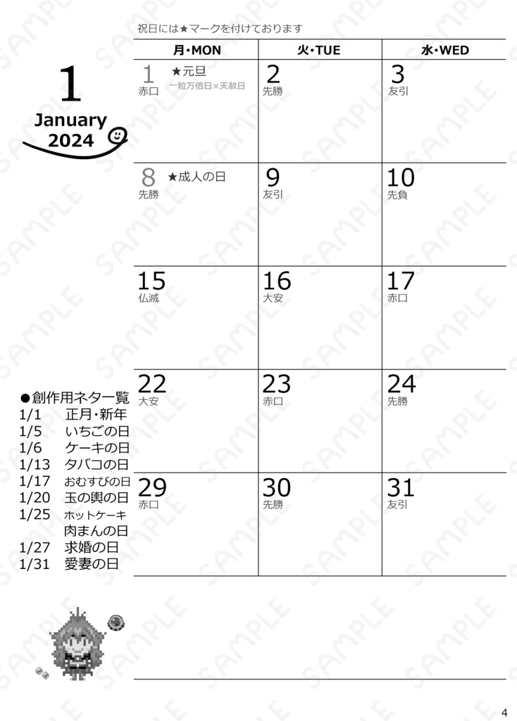 2024推しドットスケジュール帳