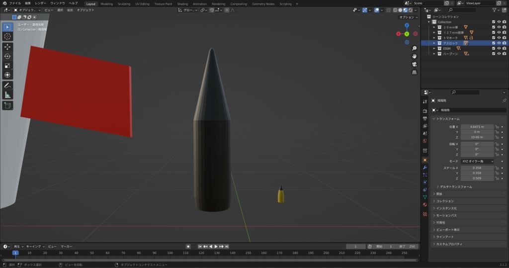 護衛艦みらい弾薬セット