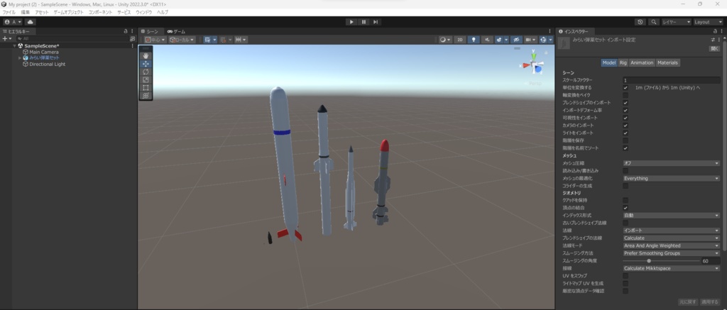 護衛艦みらい弾薬セット