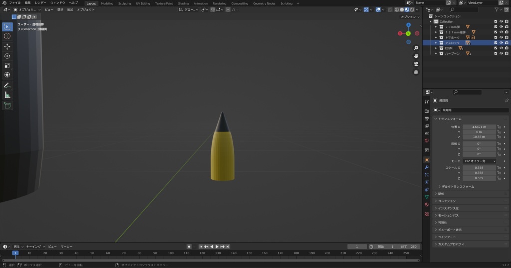 護衛艦みらい弾薬セット