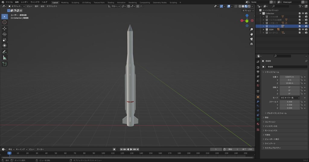 護衛艦みらい弾薬セット