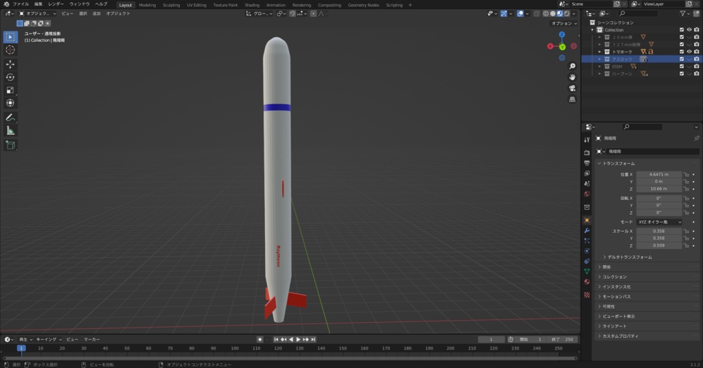 護衛艦みらい弾薬セット