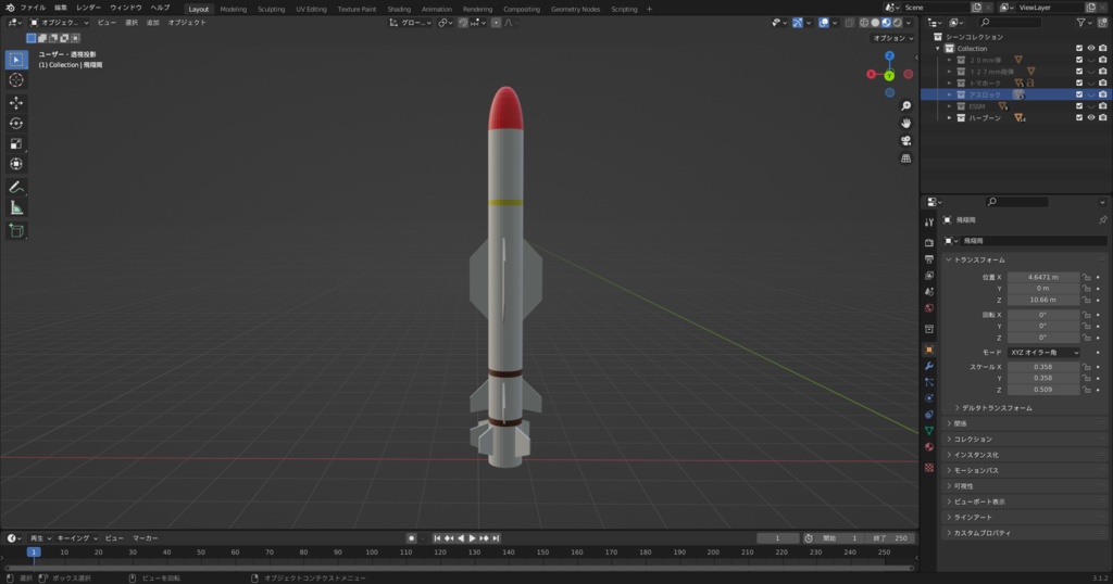 護衛艦みらい弾薬セット