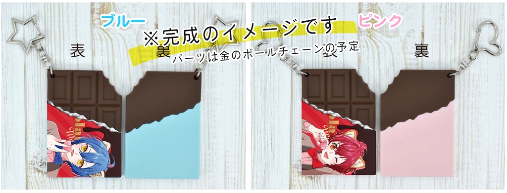 夏月斗羽 板チョコ型ラバーキーホルダー