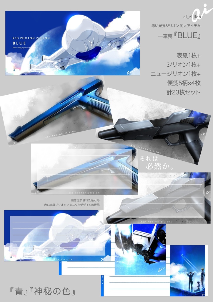 (セット)一筆箋RAINBOW & BLUE