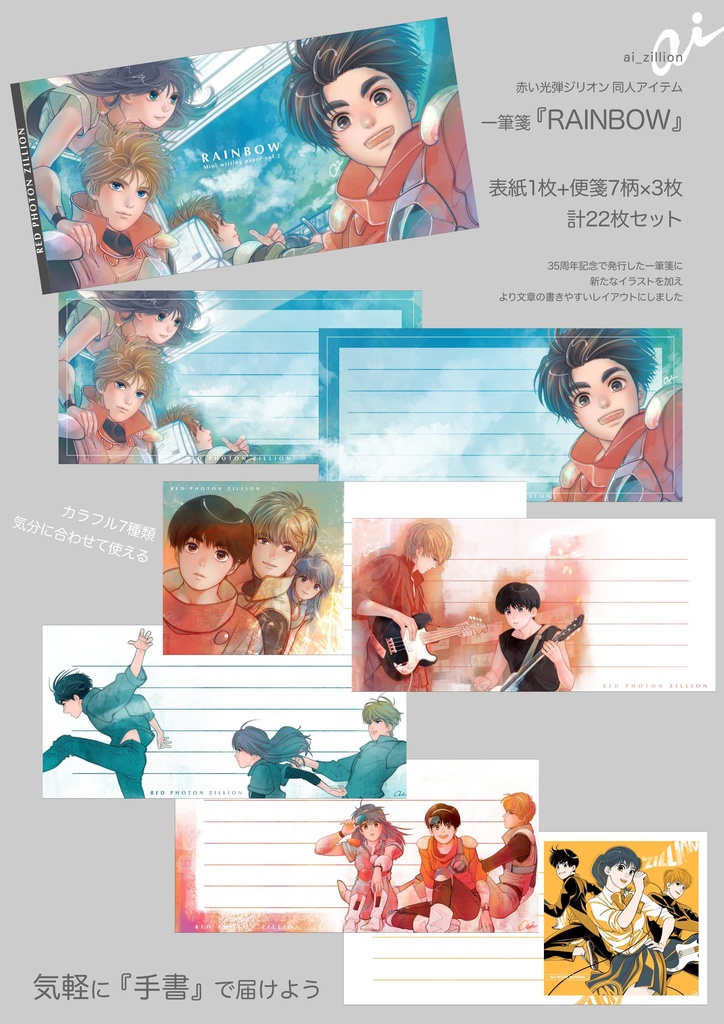 (セット)一筆箋RAINBOW & BLUE