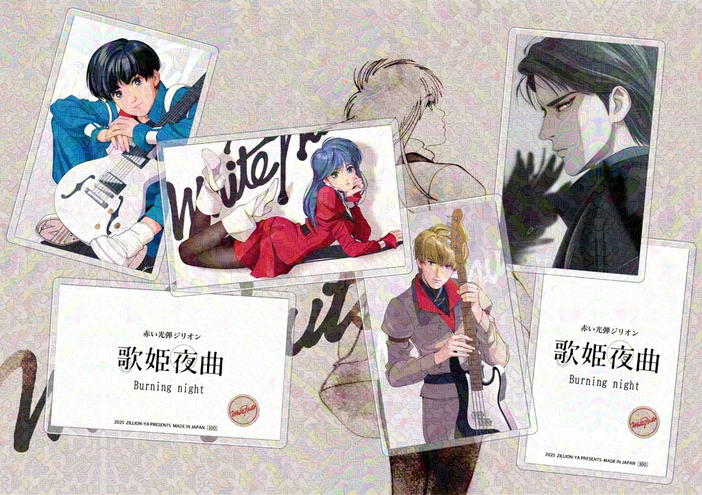 歌姫夜曲ラミカ4種セット