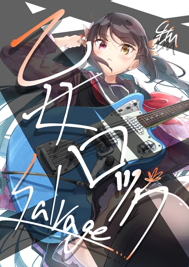 乙女ロック Salvage