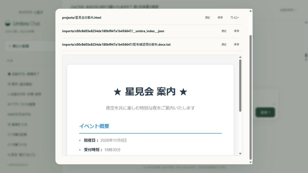 Umbra Chat|ローカルAIチャット・資料読込・制作