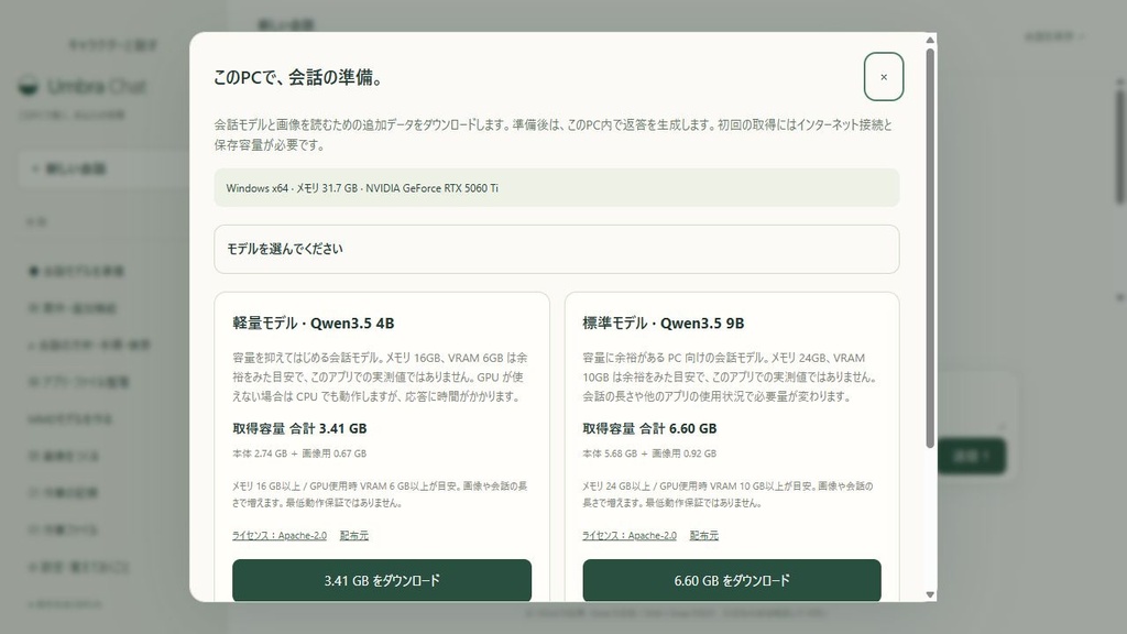 Umbra Chat|ローカルAIチャット・資料読込・制作