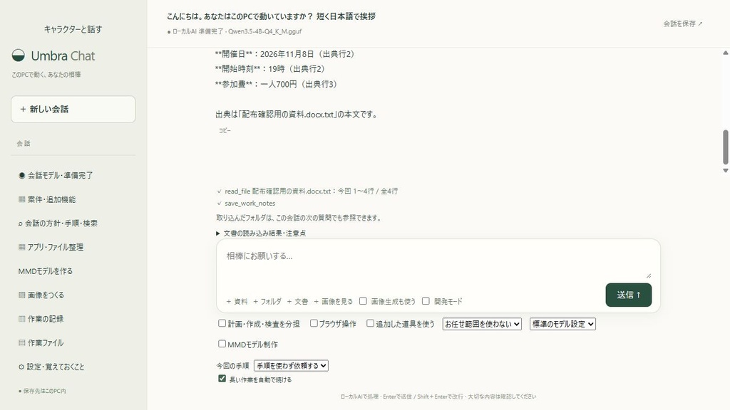 Umbra Chat|ローカルAIチャット・資料読込・制作