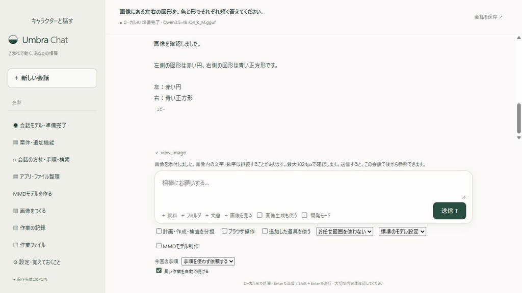 Umbra Chat|ローカルAIチャット・資料読込・制作