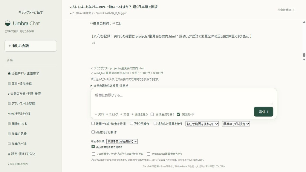 Umbra Chat|ローカルAIチャット・資料読込・制作
