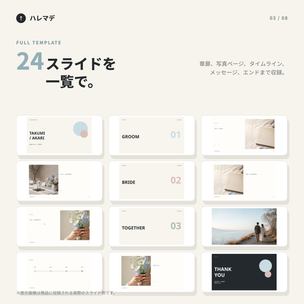 Futari Film Kit|結婚式プロフィールムービー PowerPointテンプレート 24枚
