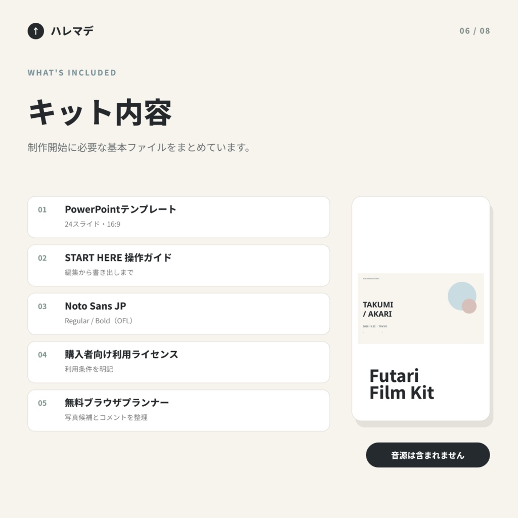 Futari Film Kit|結婚式プロフィールムービー PowerPointテンプレート 24枚