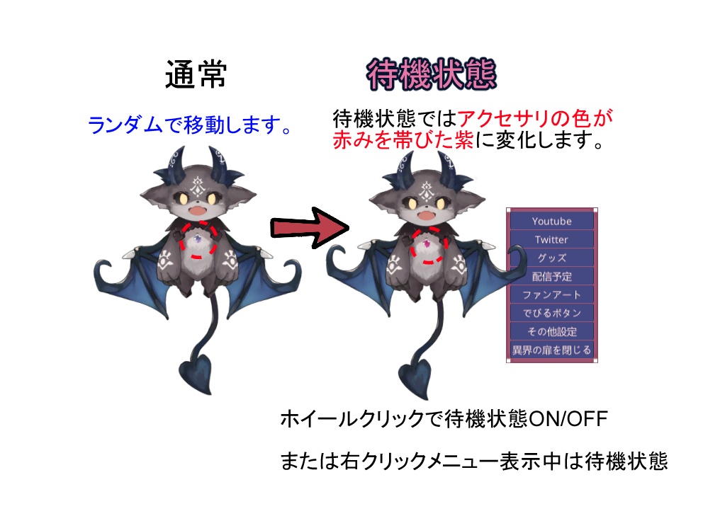 【非公式】でびるこっと【デスクトップマスコット】